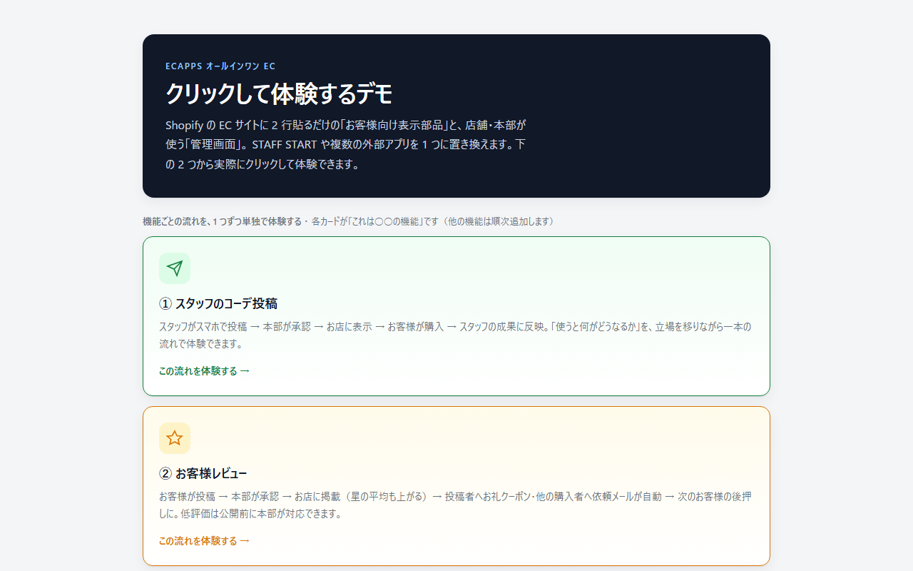 オールインワンEC デモ画面