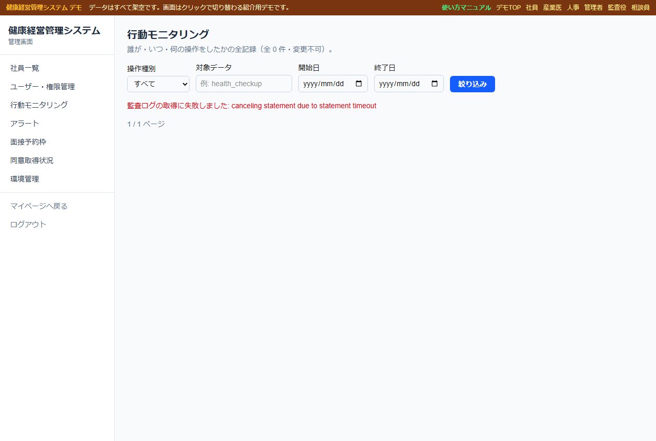 操作記録（監査ログ）