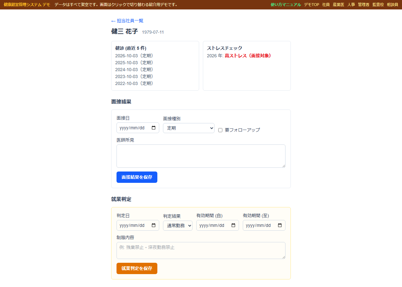 社員の詳細を確認して面接結果を入力する