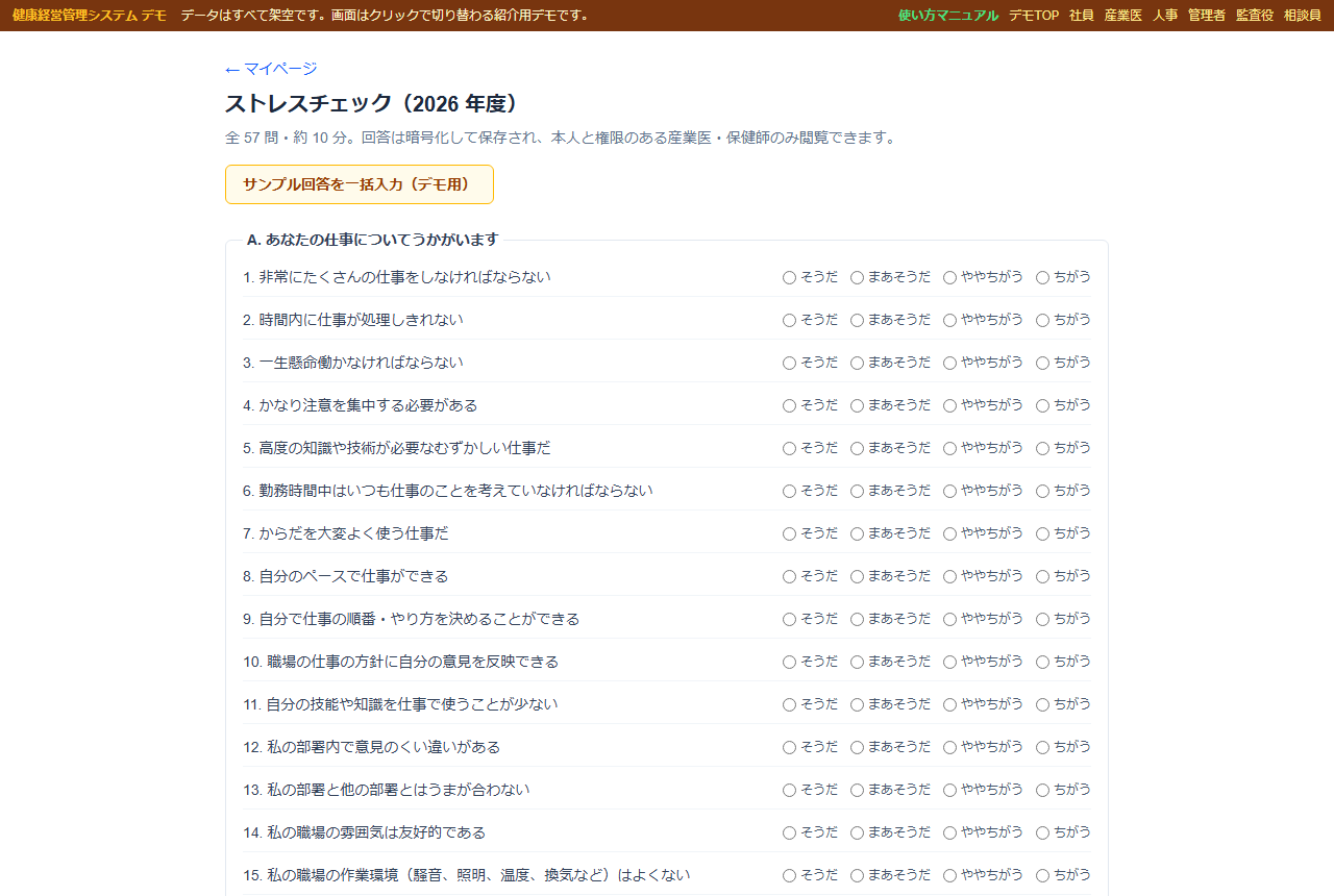 ストレスチェックを受ける