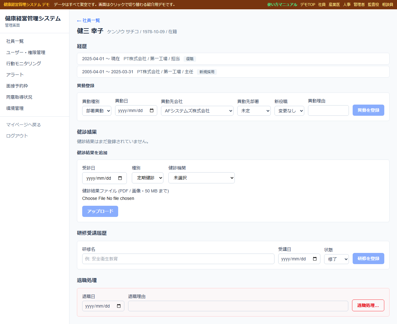 定年退職 → 再雇用の経歴を確認する