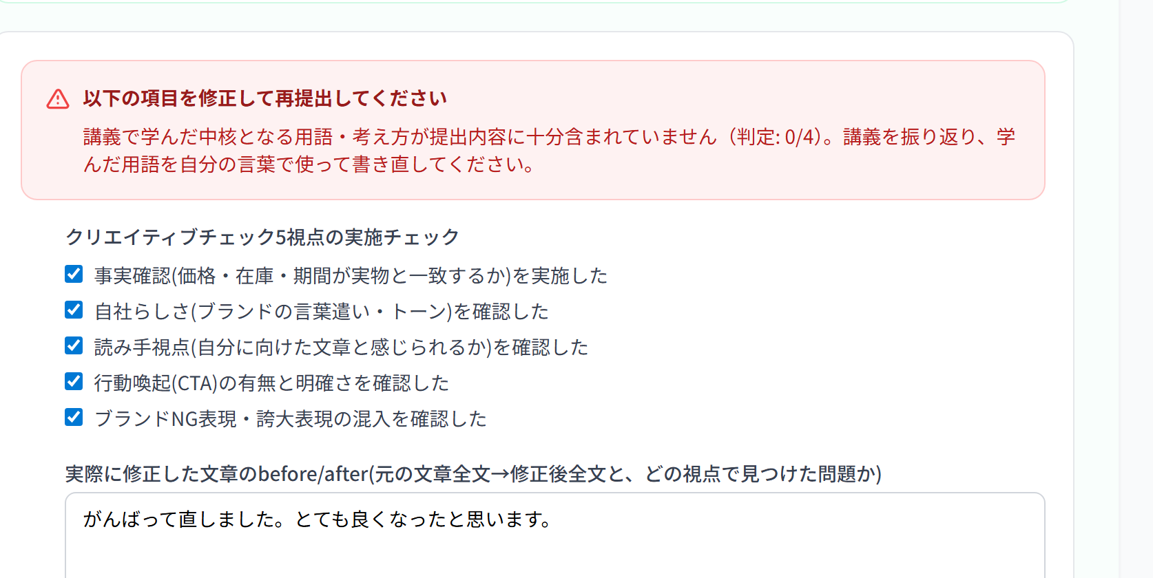 AIによる差し戻し画面